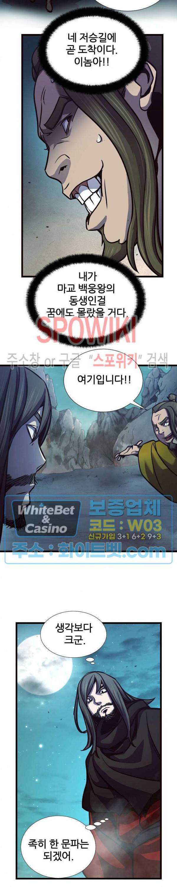 원수 70화 21