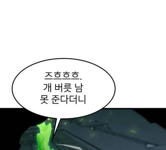 히트포인트 60화 4