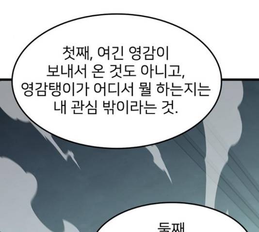 히트포인트 60화 11