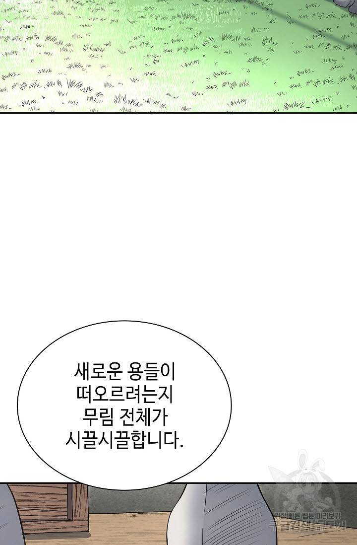 무신전기 150화 9