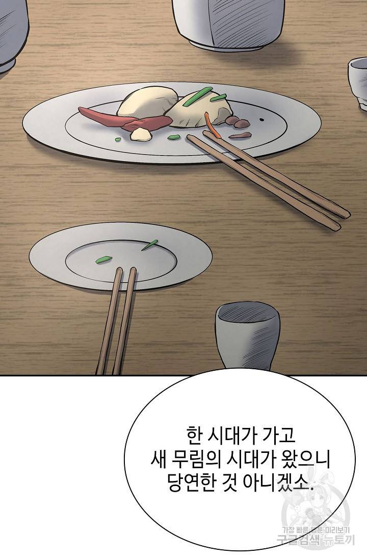 무신전기 150화 10