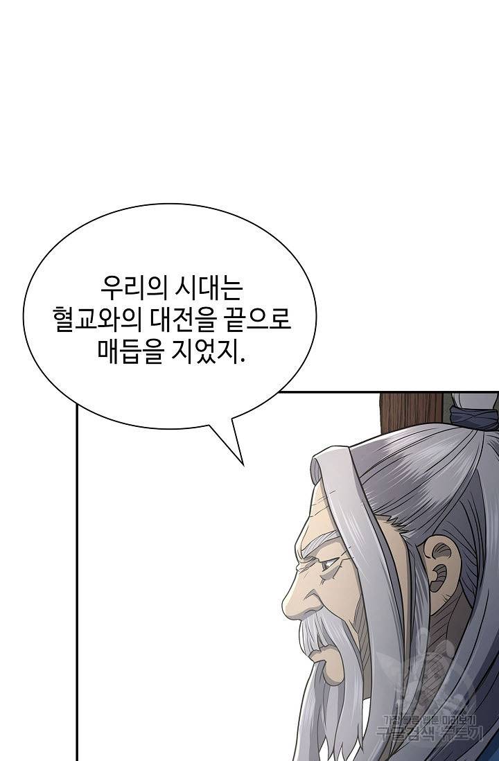 무신전기 150화 11