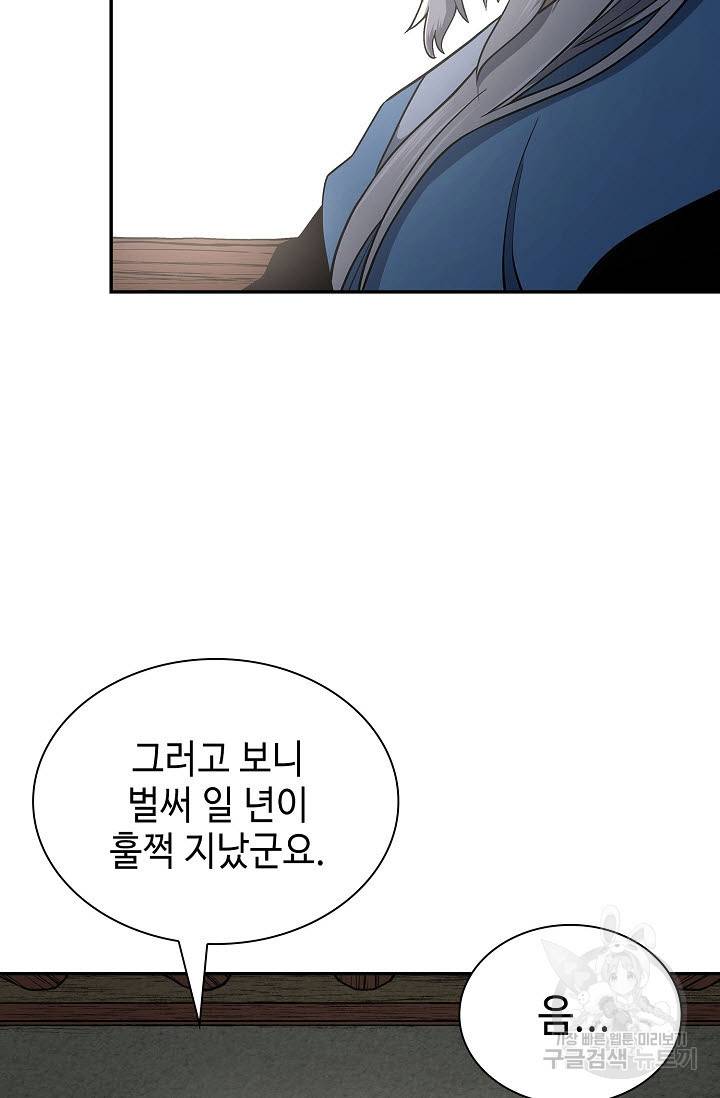 무신전기 150화 12