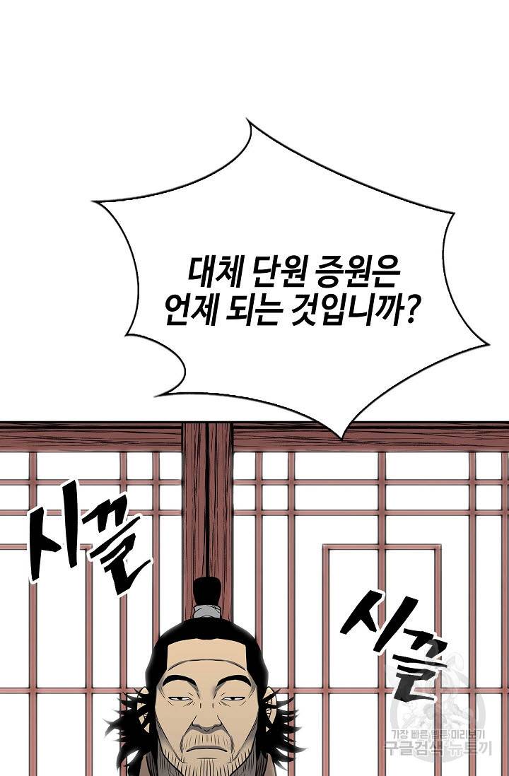 무신전기 150화 34