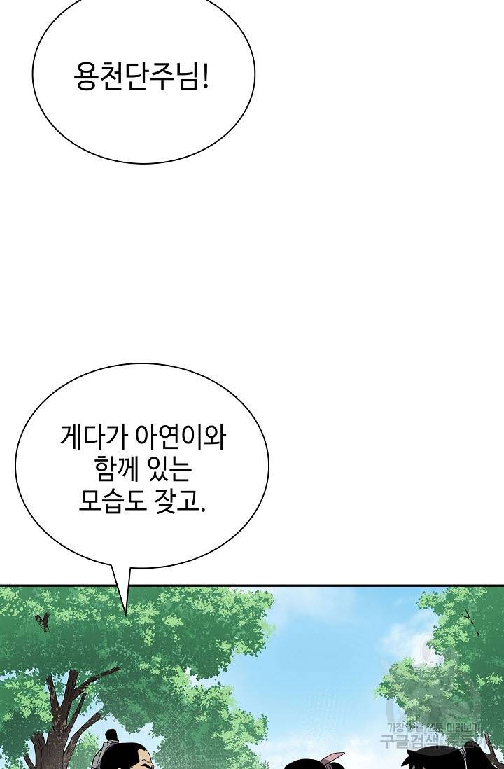 무신전기 150화 43