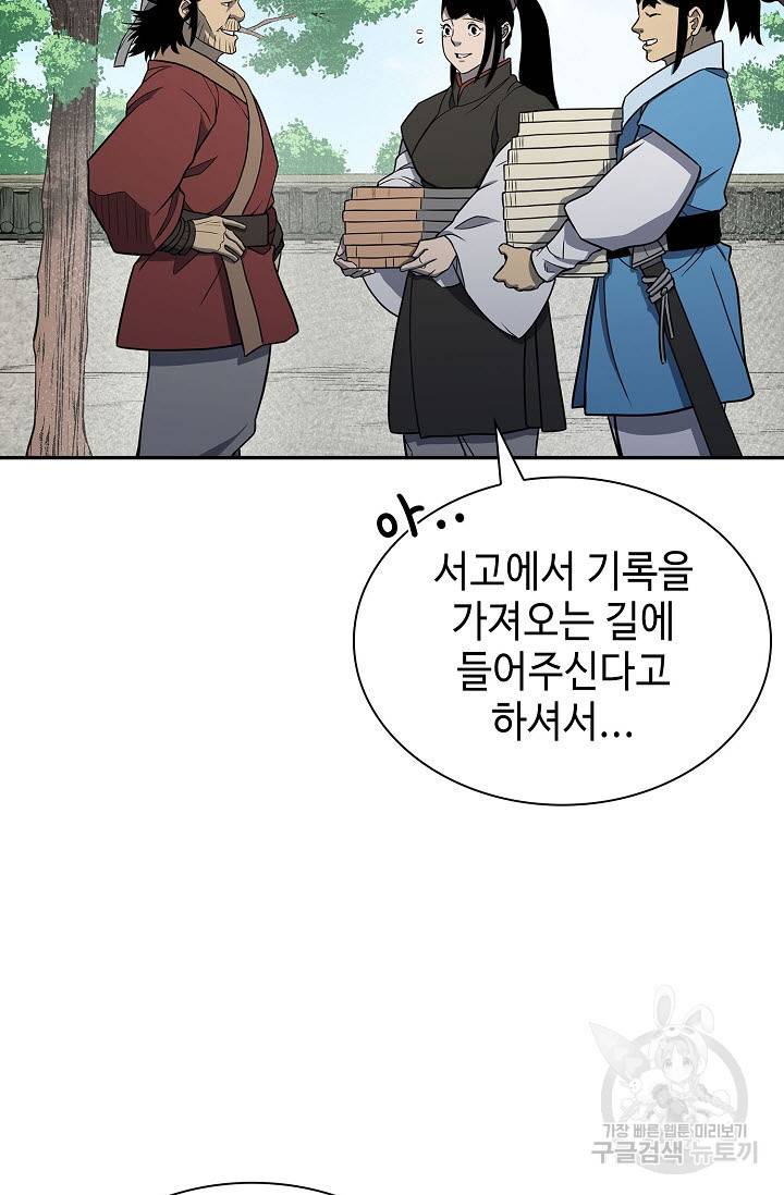 무신전기 150화 44