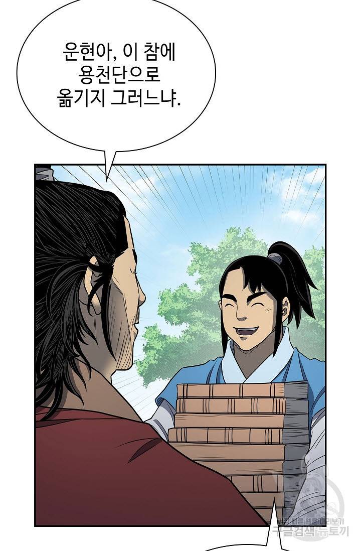 무신전기 150화 45