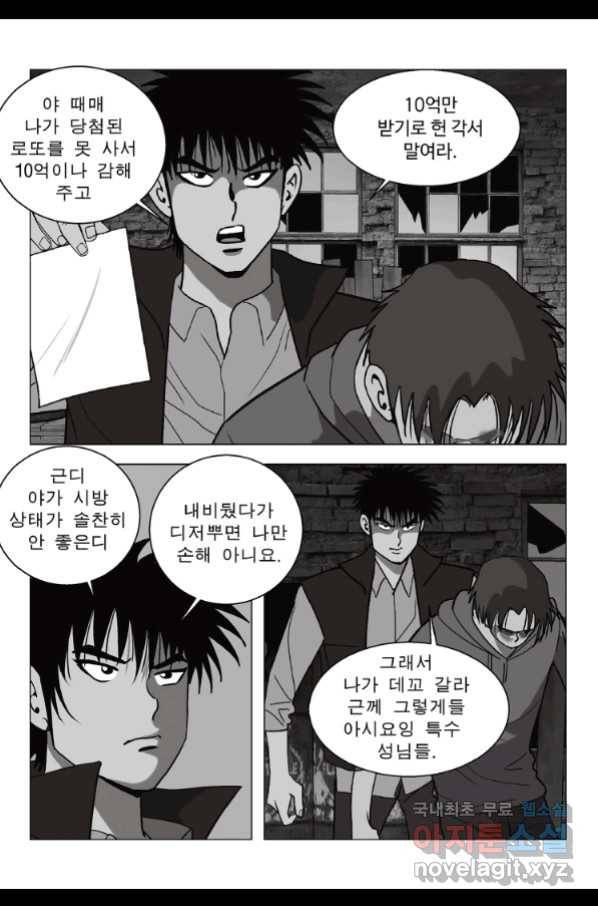 고행석 악질의 전설 5탄 정복자 26화 11