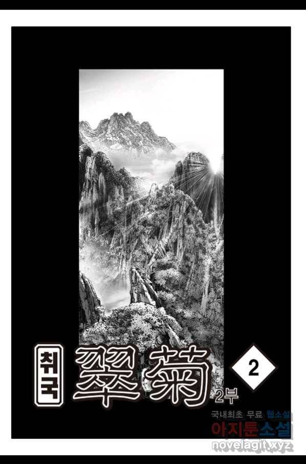 취국 63화 2