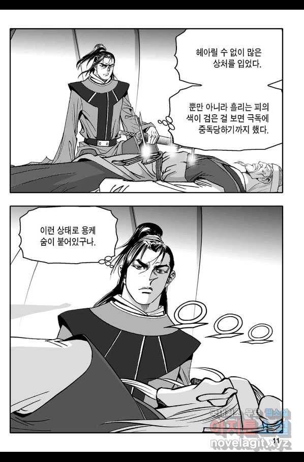 몽유강호 15화 6