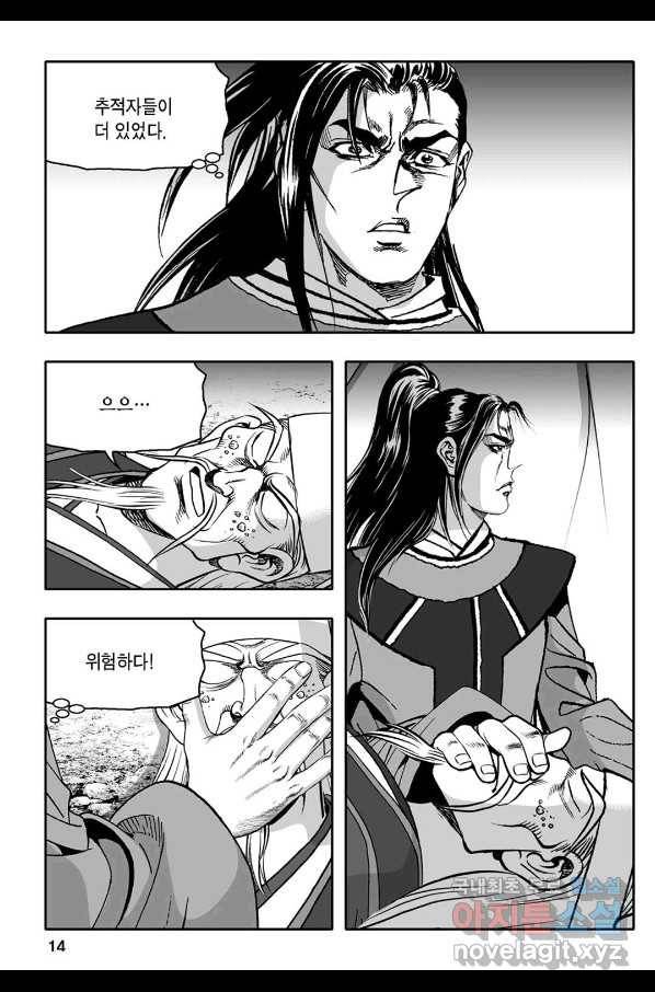 몽유강호 15화 9