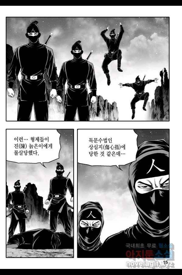 몽유강호 15화 10