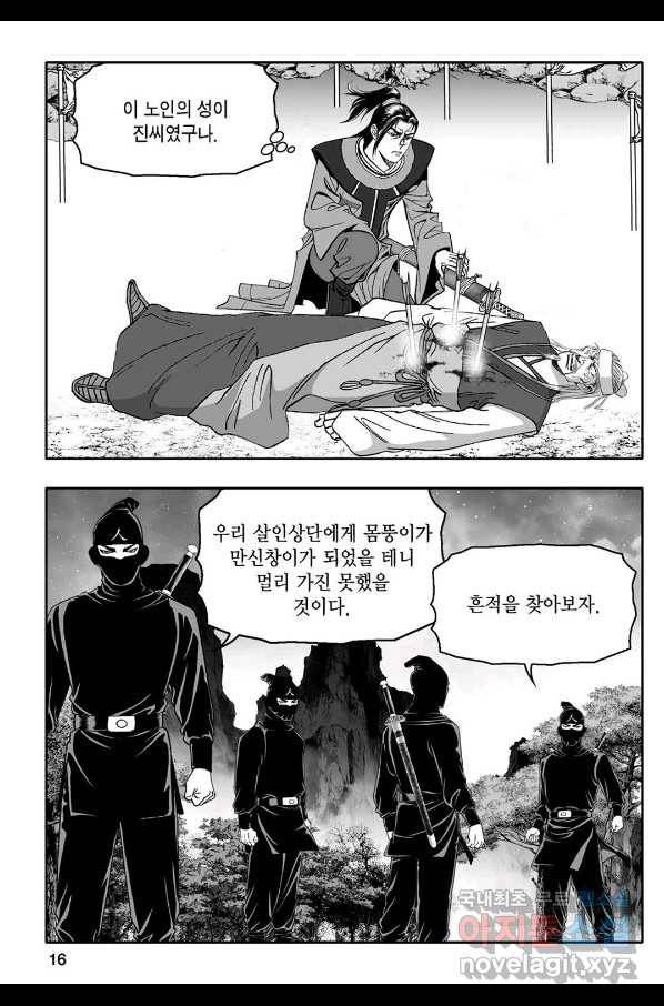 몽유강호 15화 11