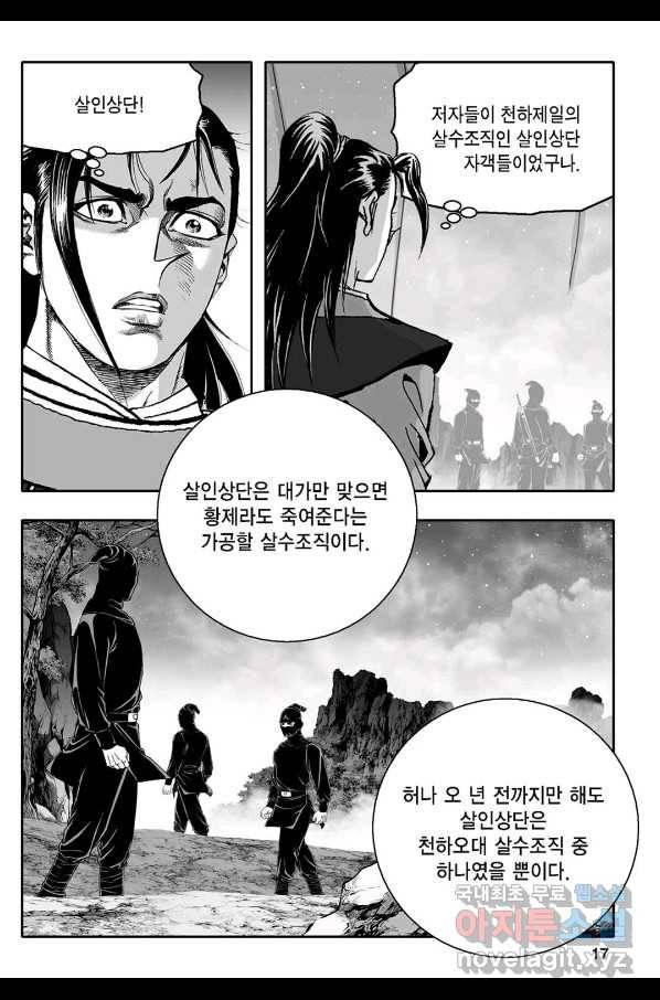 몽유강호 15화 12