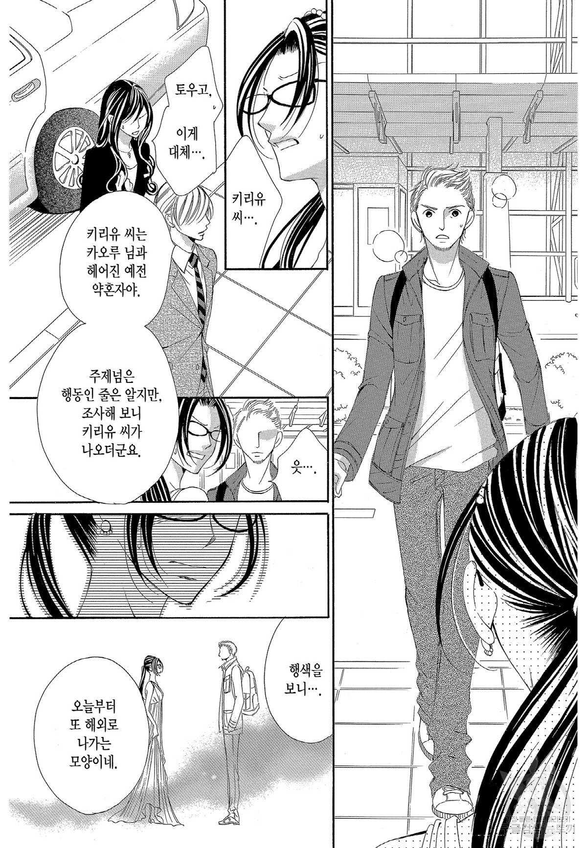 왕에게 바치는 약지 40화 2