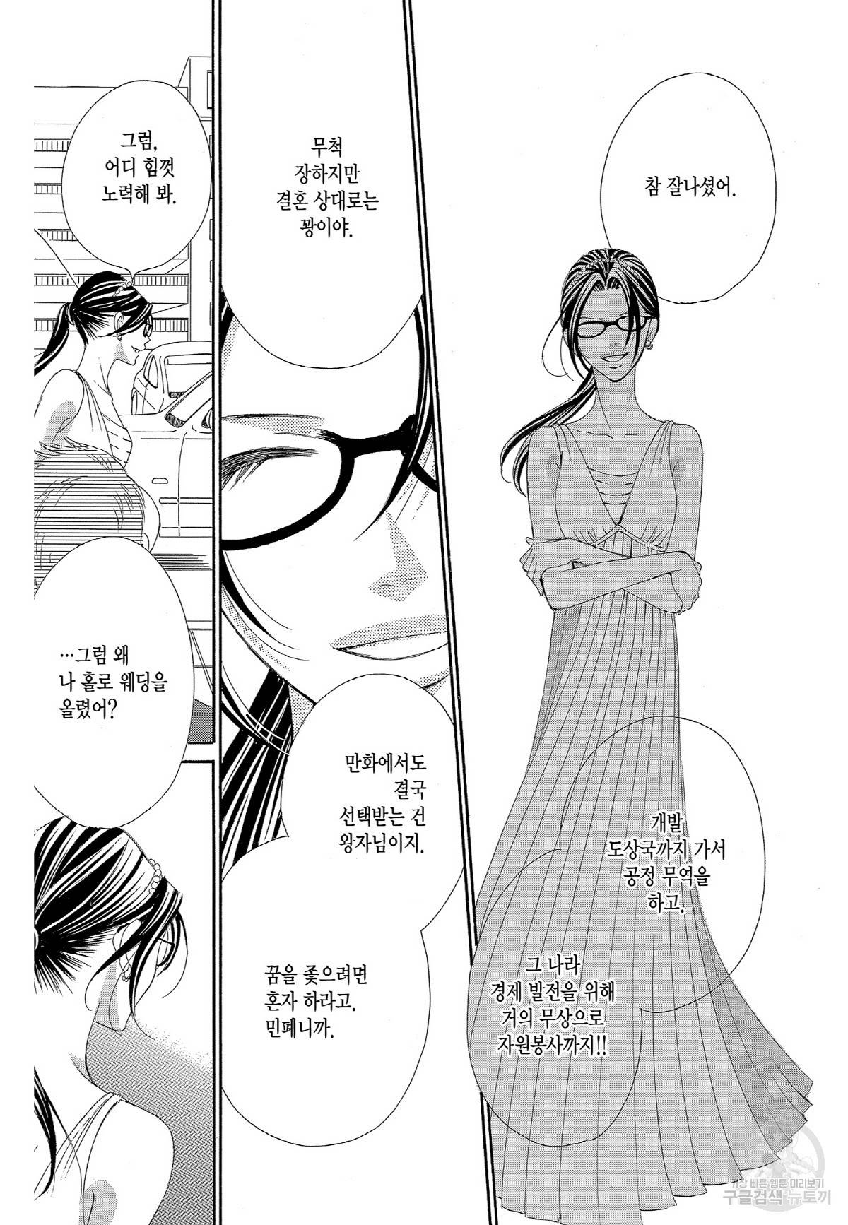 왕에게 바치는 약지 40화 3