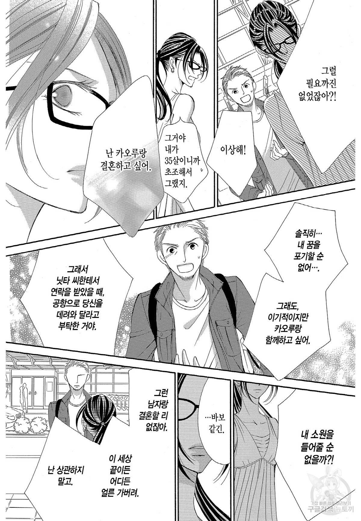 왕에게 바치는 약지 40화 4
