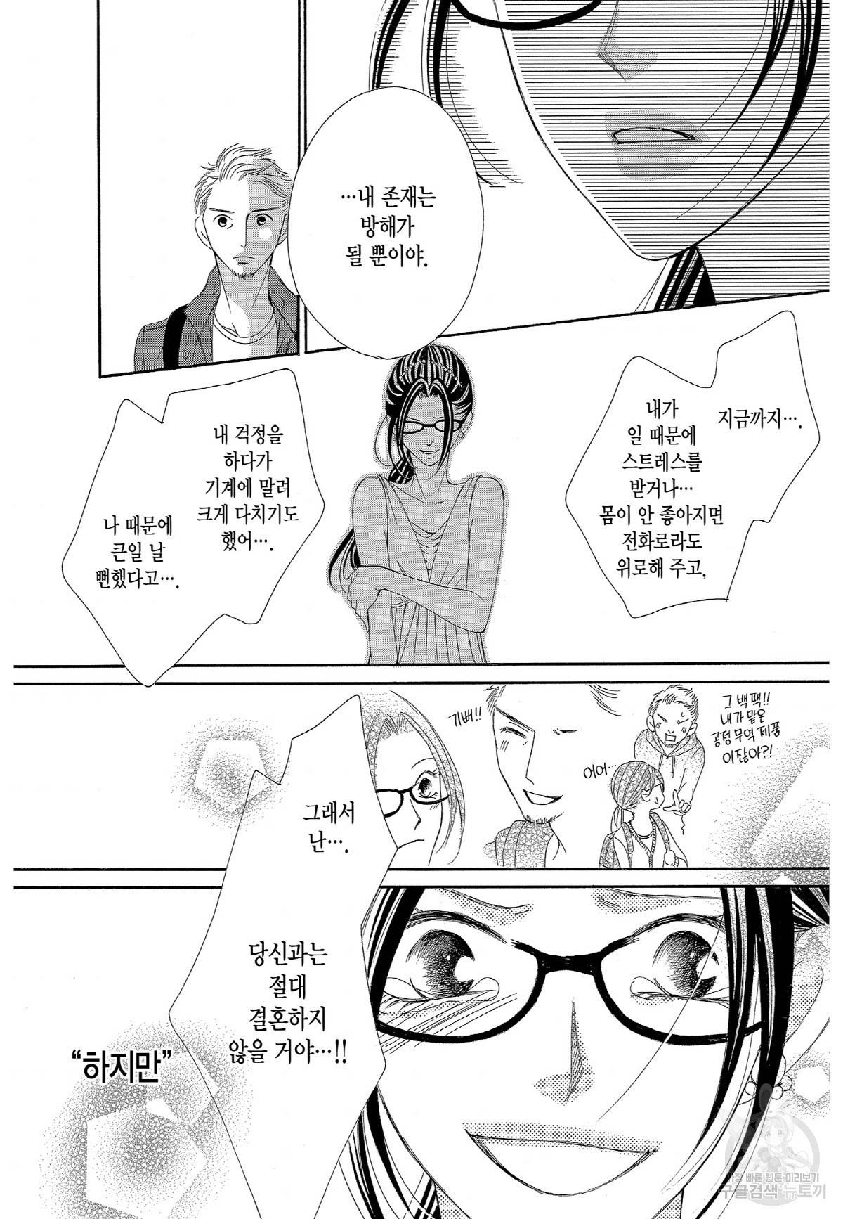 왕에게 바치는 약지 40화 6