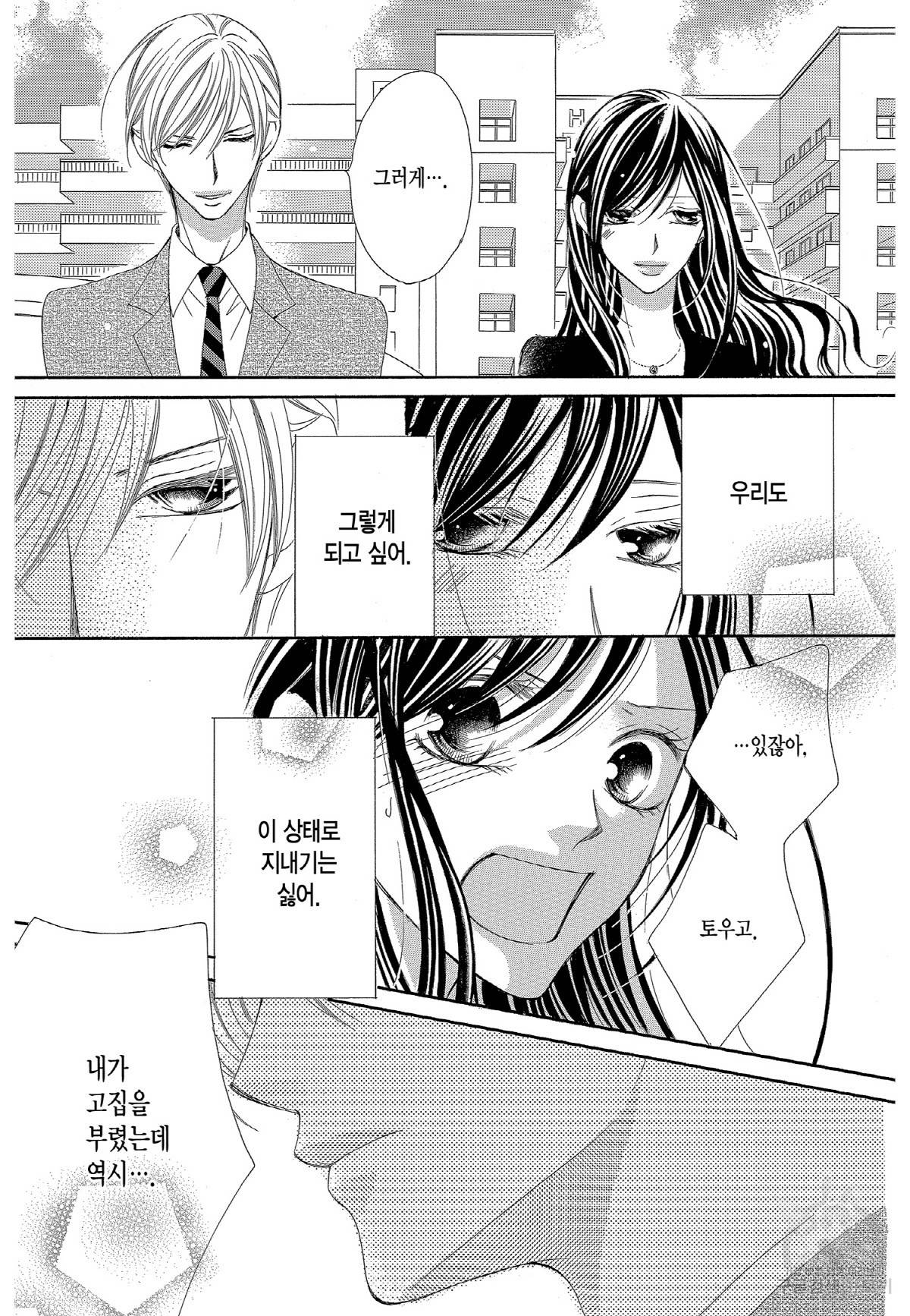 왕에게 바치는 약지 40화 9
