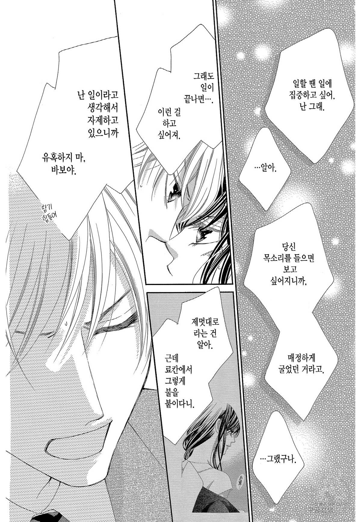 왕에게 바치는 약지 40화 12