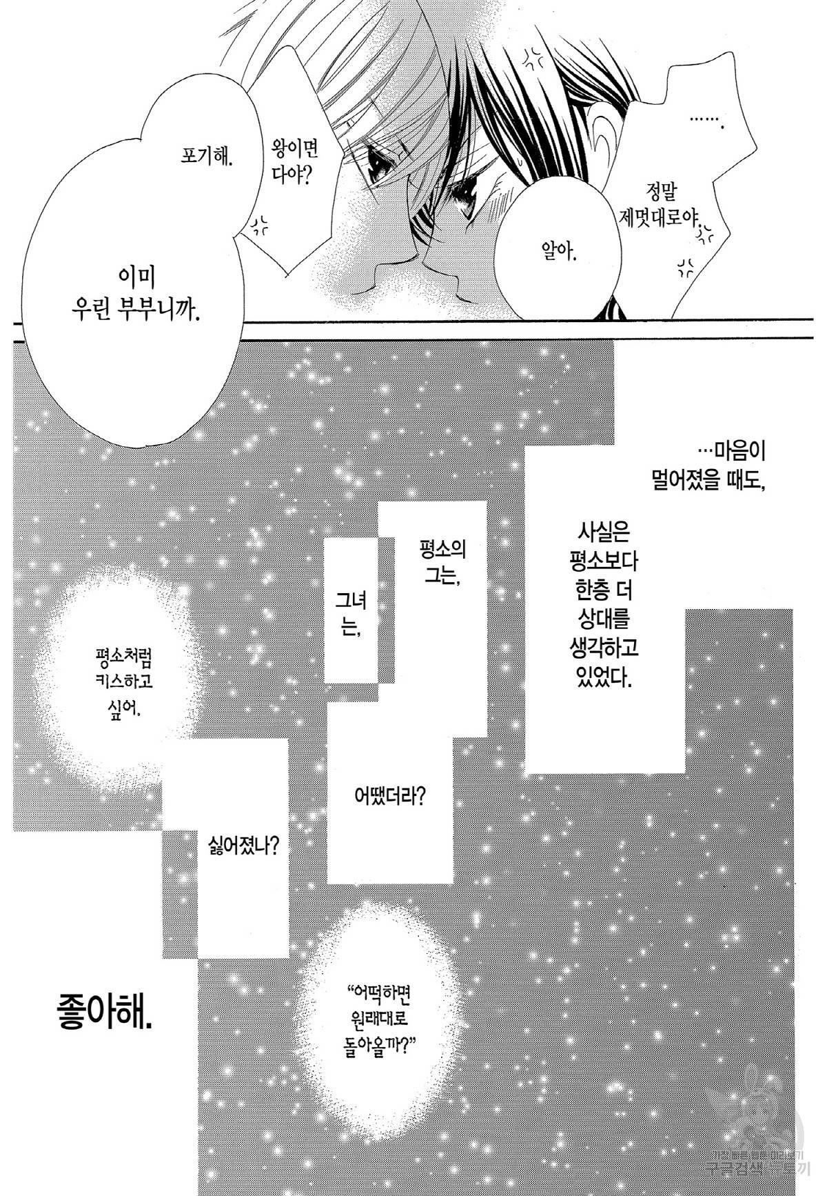 왕에게 바치는 약지 40화 13