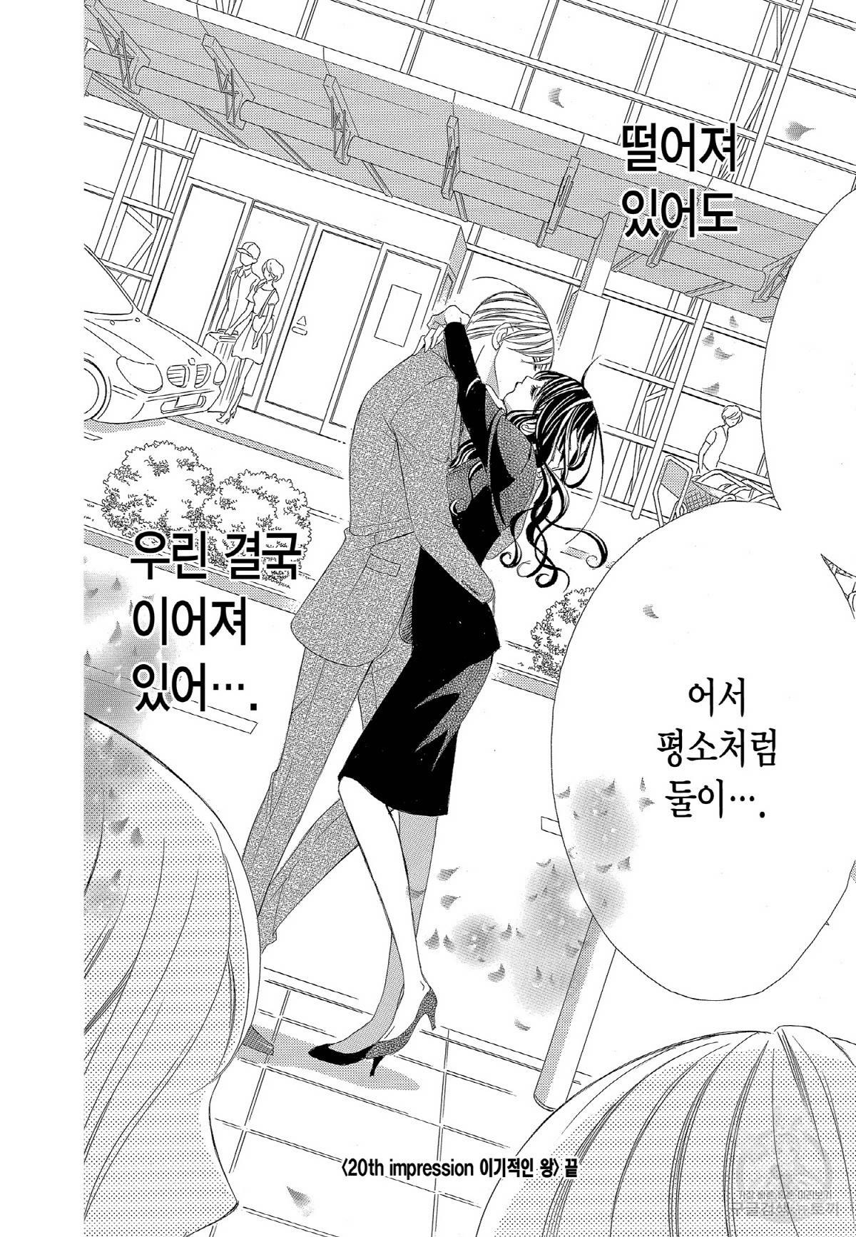 왕에게 바치는 약지 40화 15