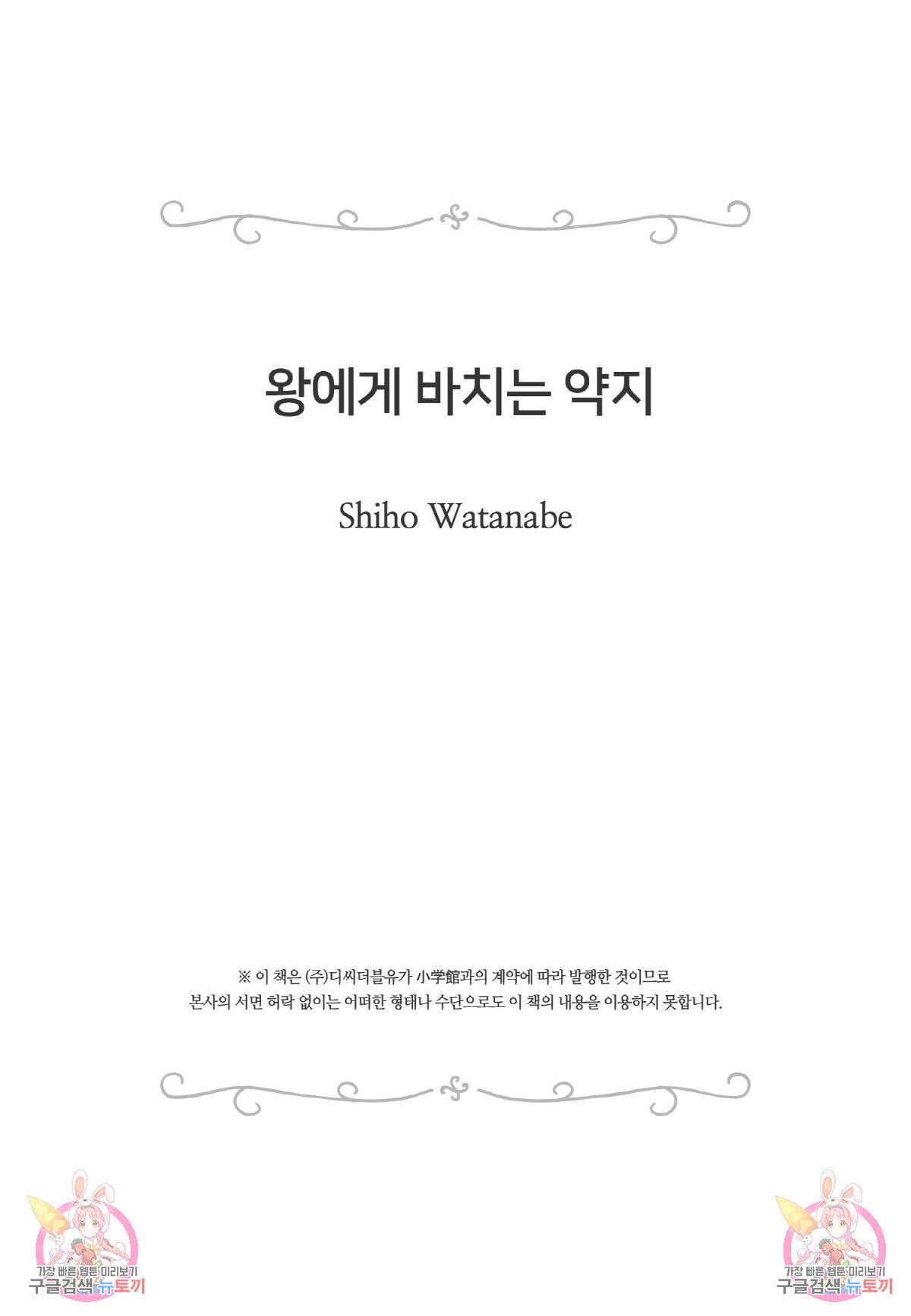 왕에게 바치는 약지 40화 16