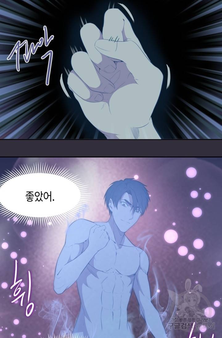 천재 퇴마사가 자꾸 강해져 60화 3