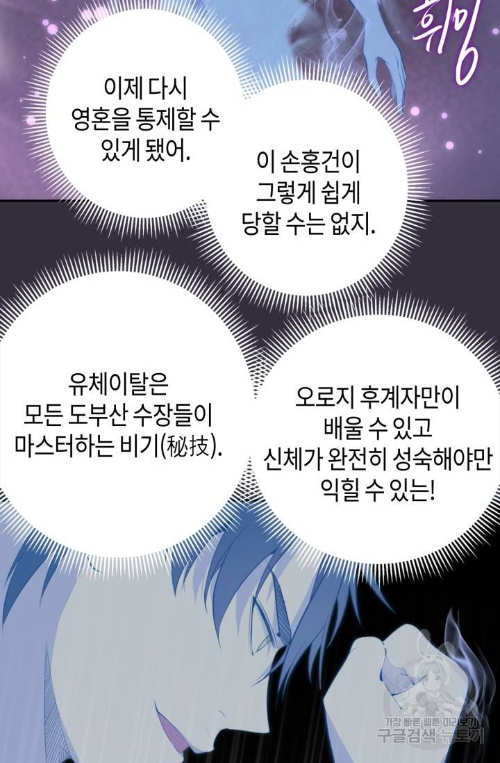 천재 퇴마사가 자꾸 강해져 60화 4