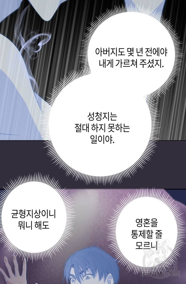천재 퇴마사가 자꾸 강해져 60화 5