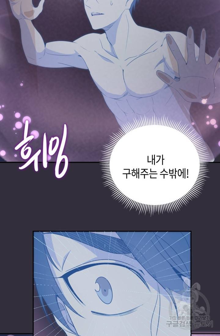 천재 퇴마사가 자꾸 강해져 60화 6