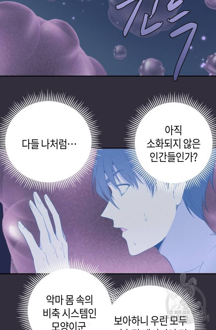 천재 퇴마사가 자꾸 강해져 60화 8