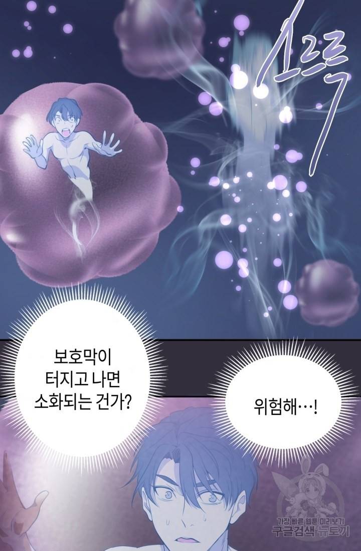천재 퇴마사가 자꾸 강해져 60화 11