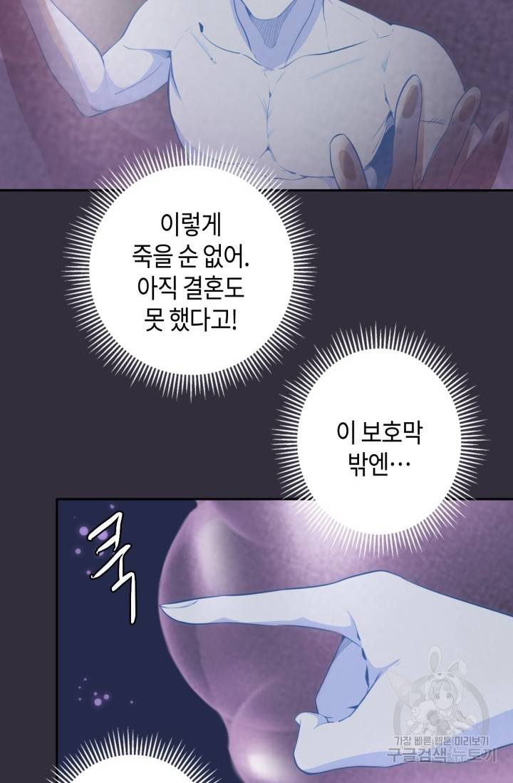 천재 퇴마사가 자꾸 강해져 60화 12