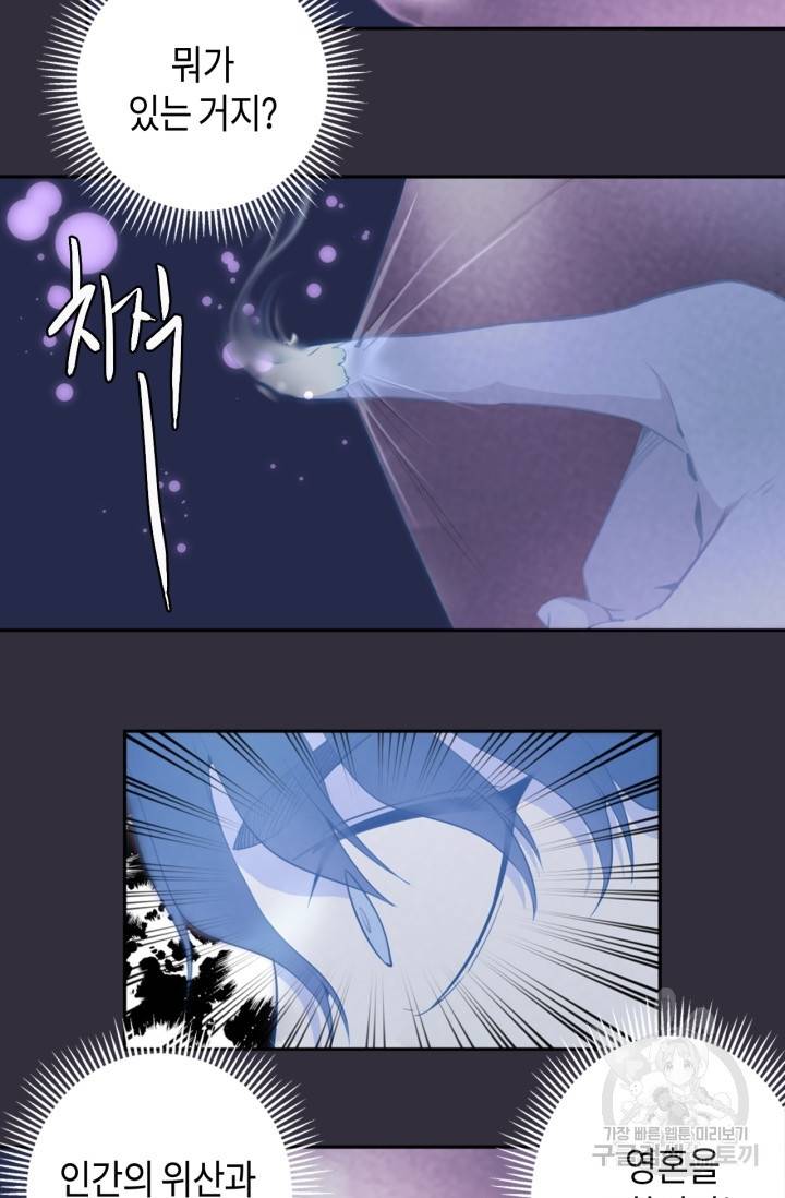 천재 퇴마사가 자꾸 강해져 60화 13