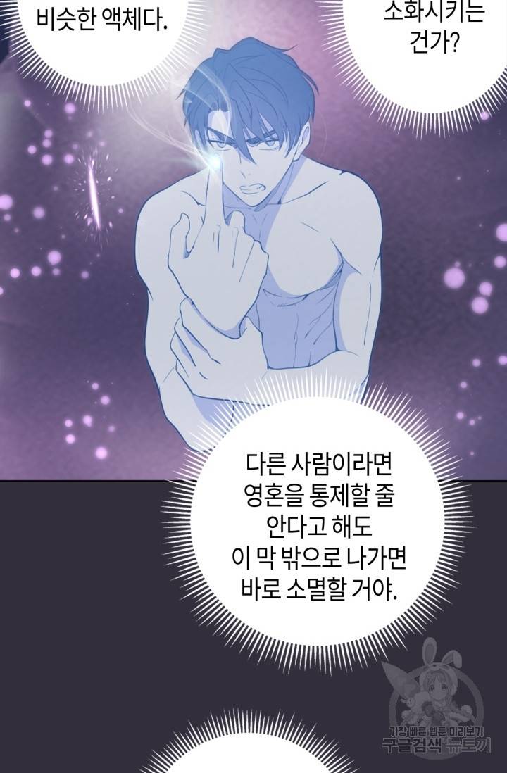 천재 퇴마사가 자꾸 강해져 60화 14
