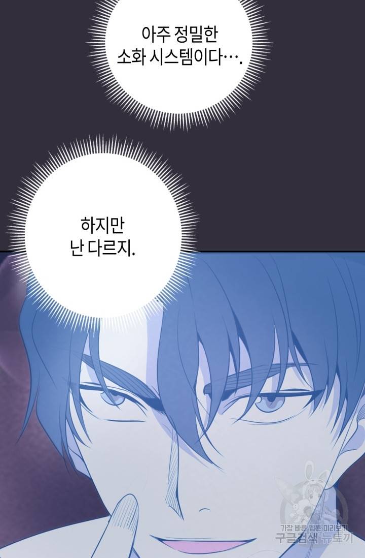 천재 퇴마사가 자꾸 강해져 60화 15