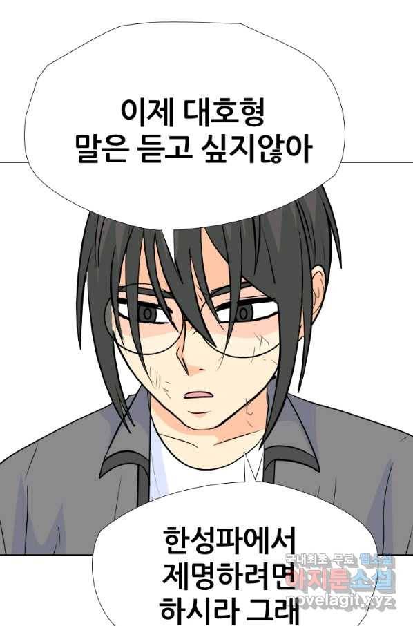 고교전설 249화 내전 1