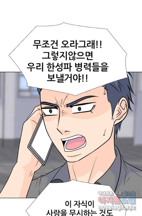 고교전설 249화 내전 12