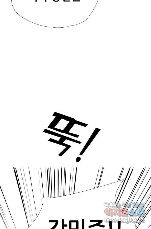 고교전설 249화 내전 26