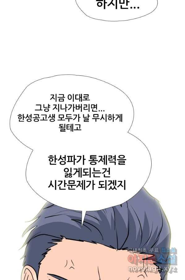 고교전설 249화 내전 30