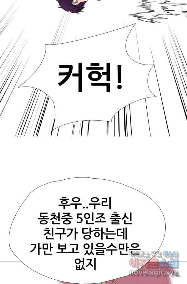 고교전설 249화 내전 82