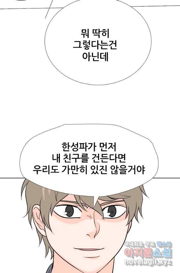 고교전설 249화 내전 85