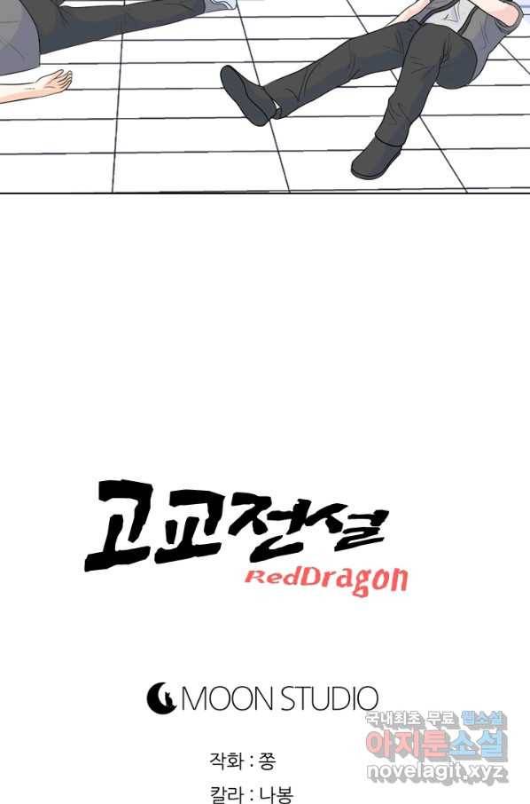고교전설 249화 내전 102