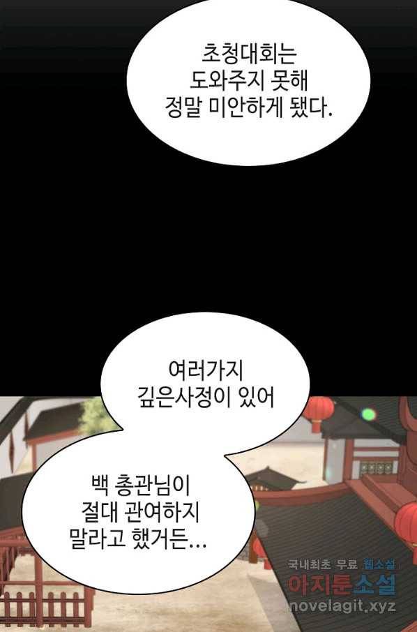 풍운객잔 71화 7