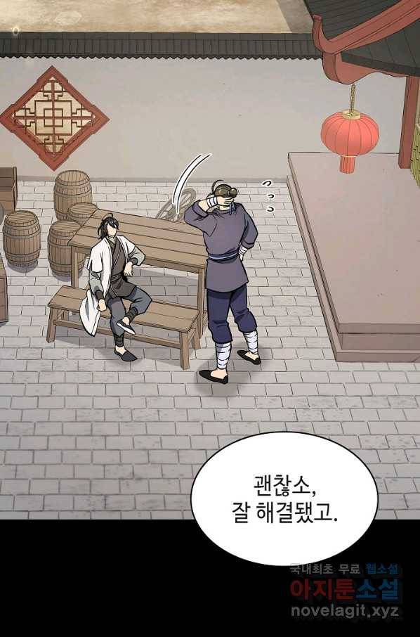 풍운객잔 71화 8