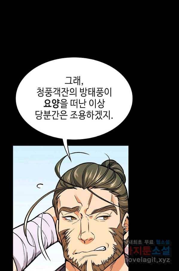풍운객잔 71화 9