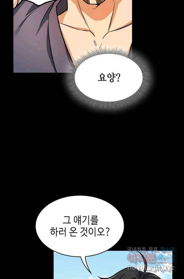 풍운객잔 71화 10
