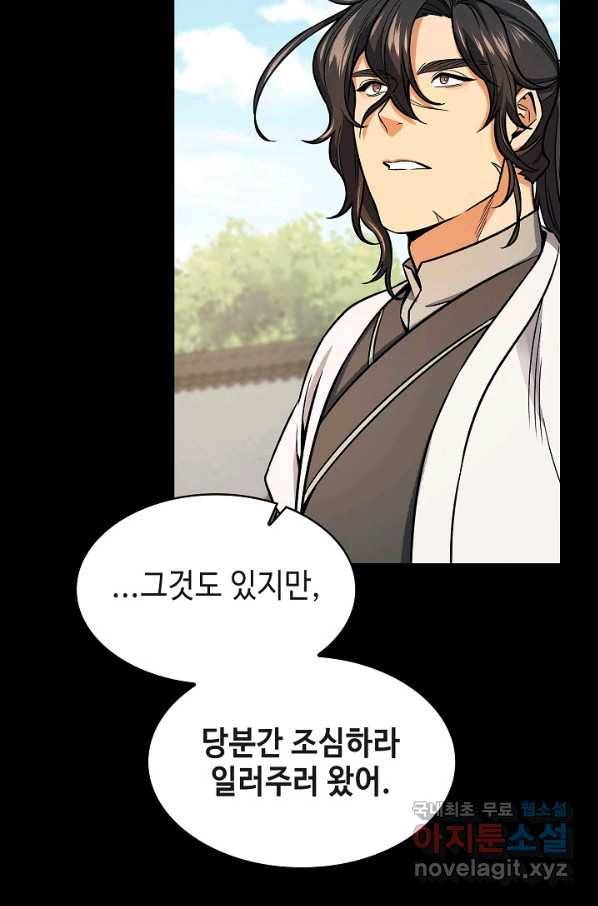 풍운객잔 71화 11