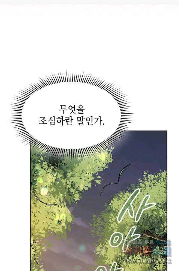 풍운객잔 71화 15